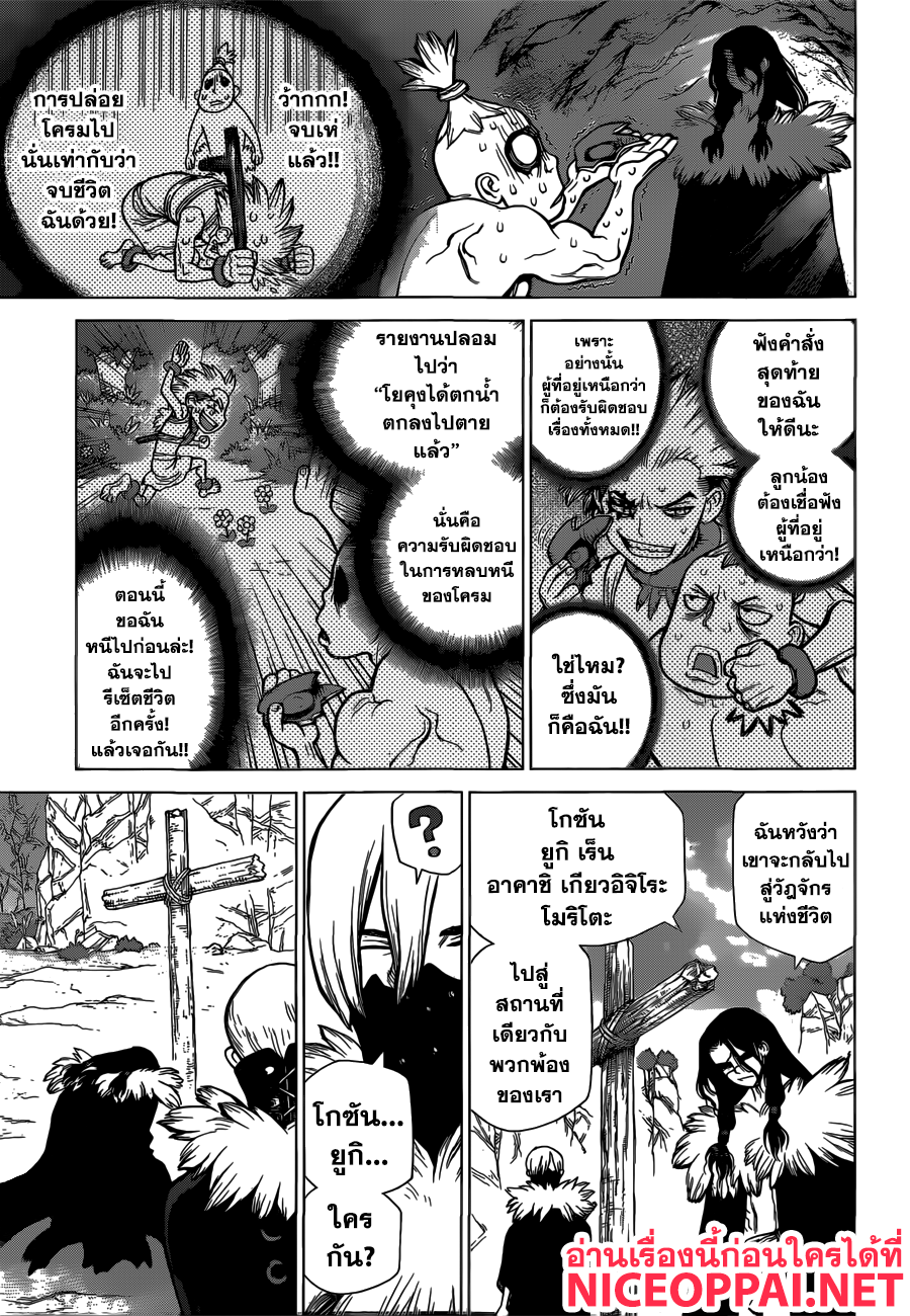 Dr.Stone page 7