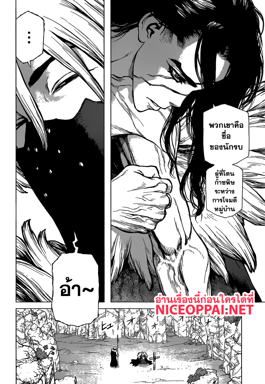 Dr.Stone page 8