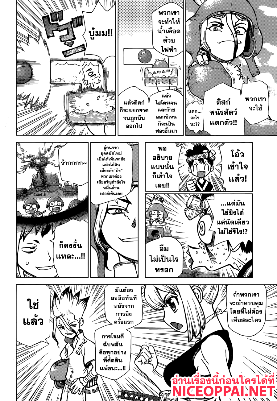 Dr.Stone page 10