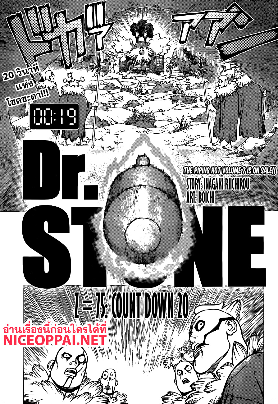 Dr.Stone page 1