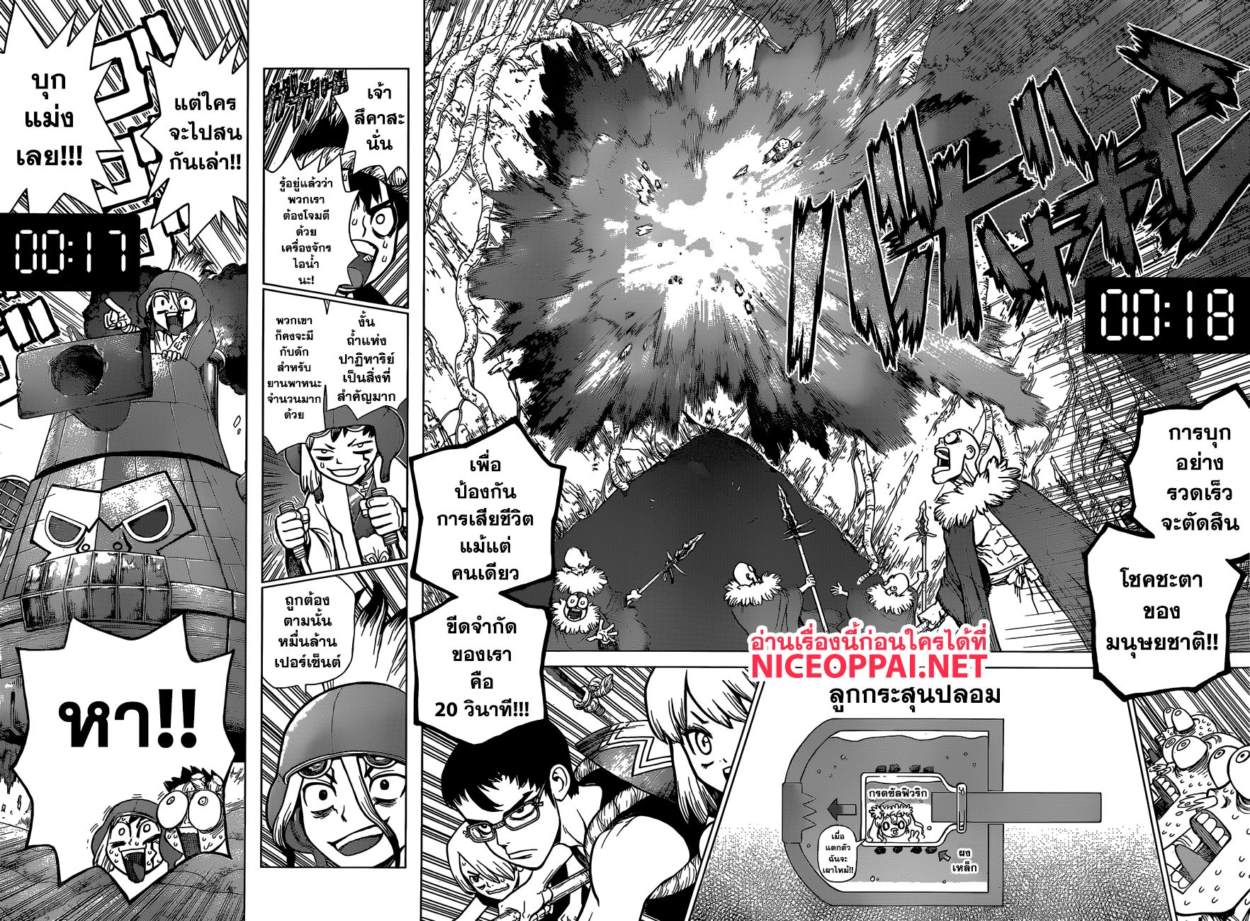 Dr.Stone page 2