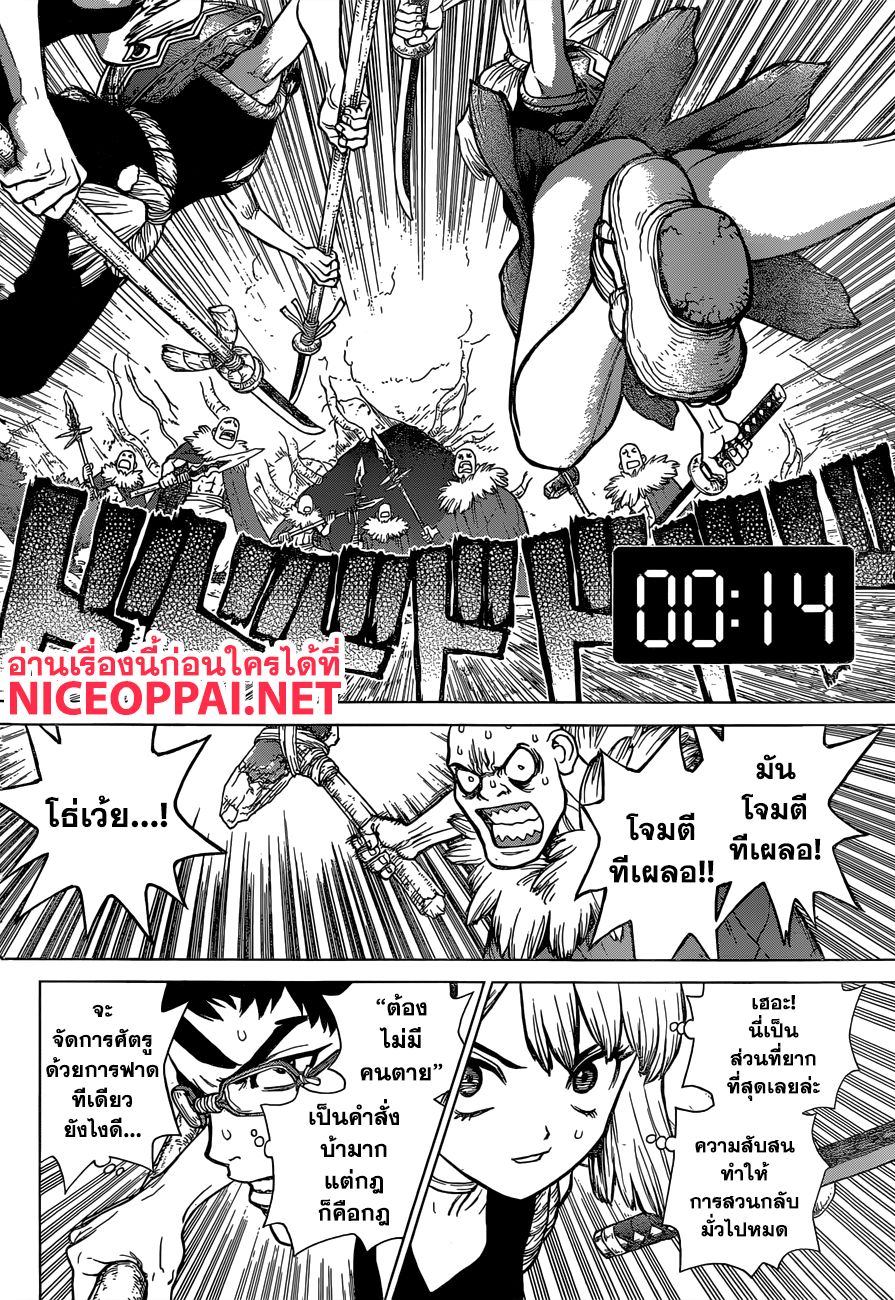 Dr.Stone page 4