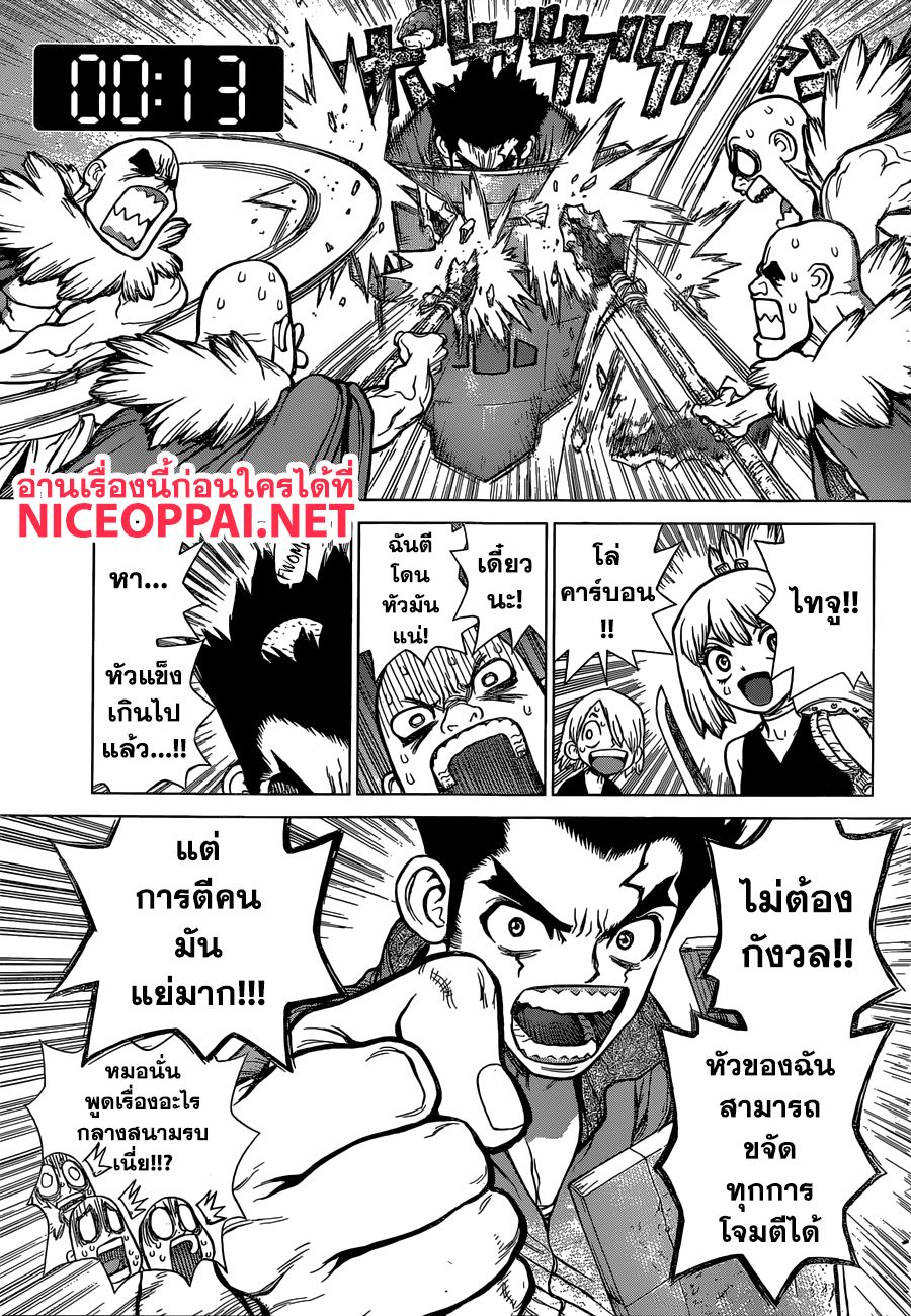 Dr.Stone page 5