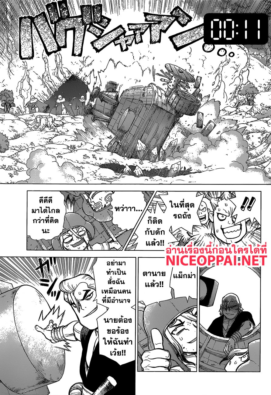 Dr.Stone page 7