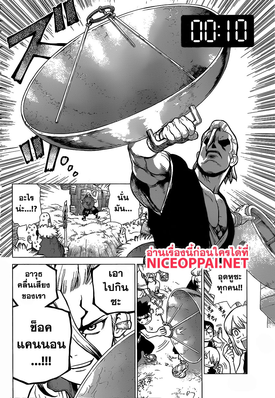Dr.Stone page 8
