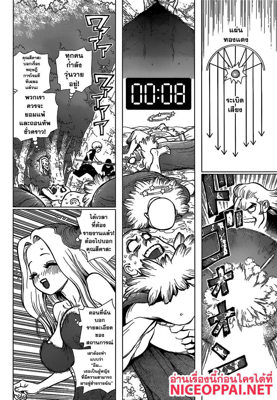 Dr.Stone page 10