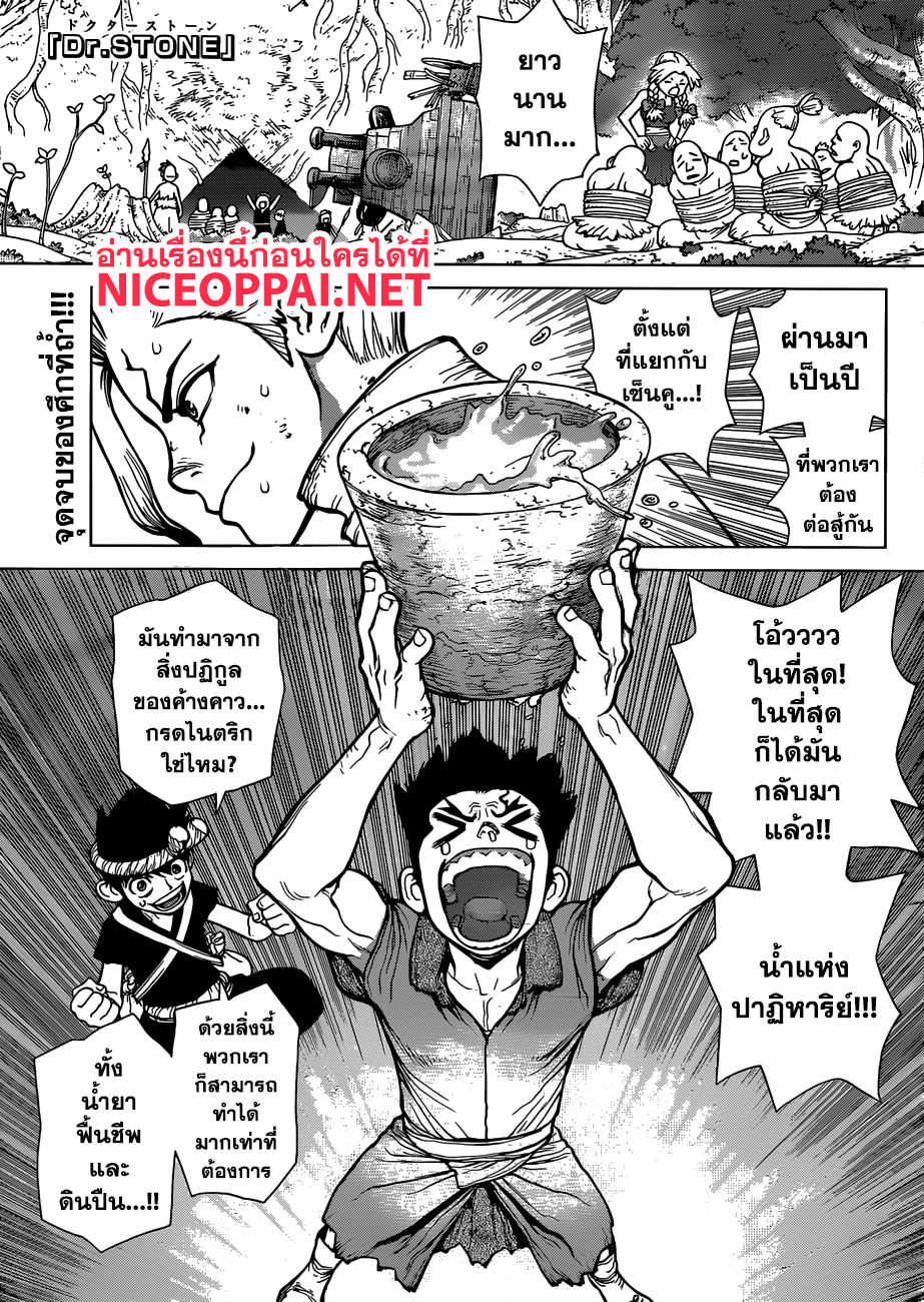 Dr.Stone page 1