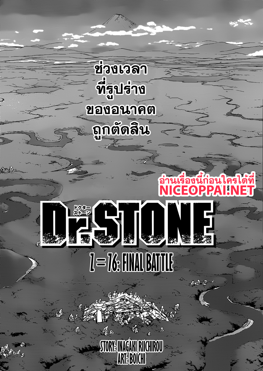 Dr.Stone page 2
