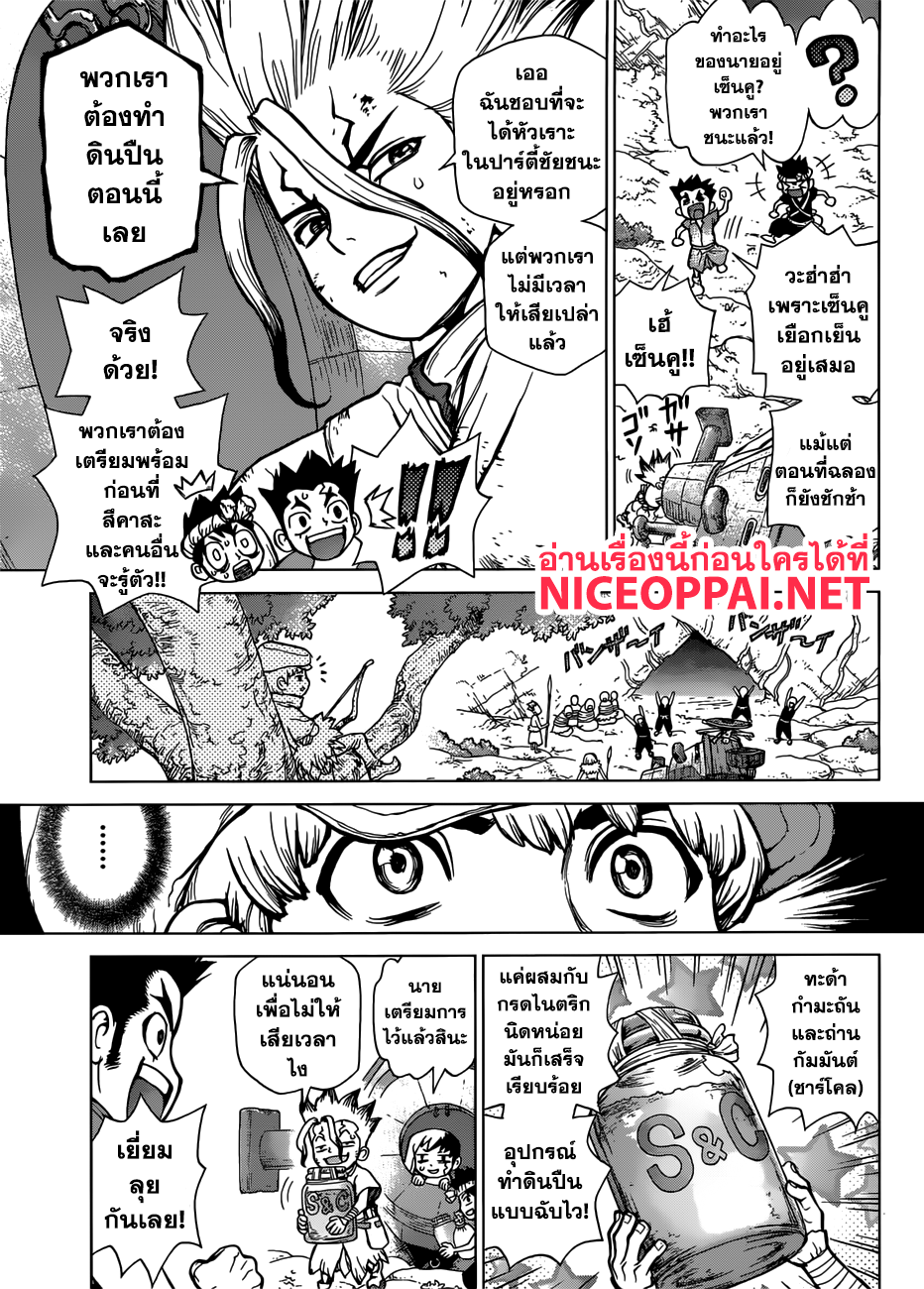 Dr.Stone page 3