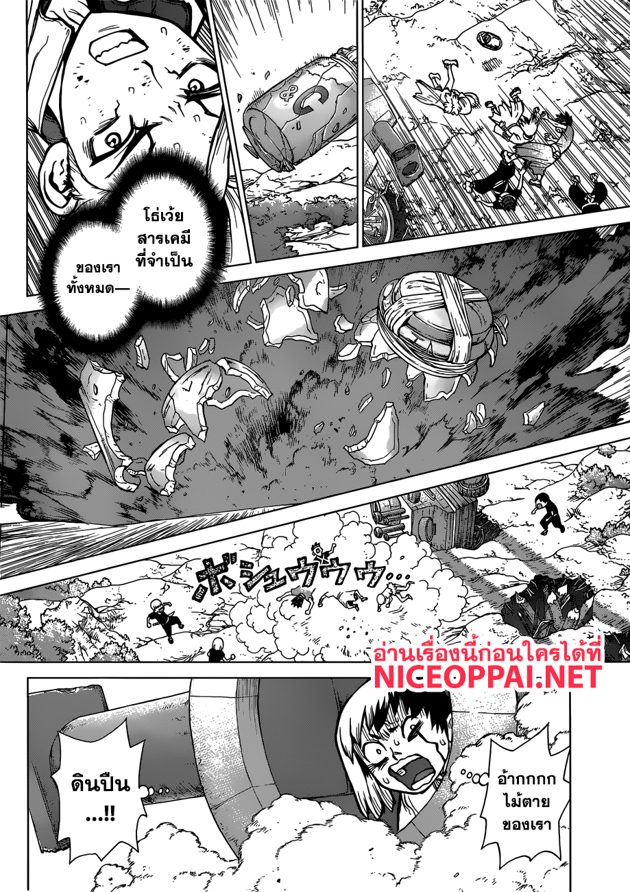 Dr.Stone page 5