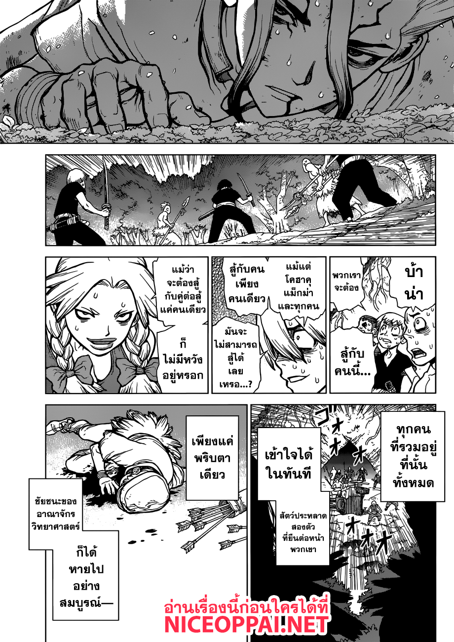 Dr.Stone page 6