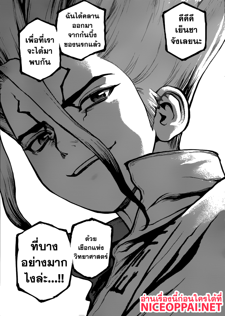 Dr.Stone page 9