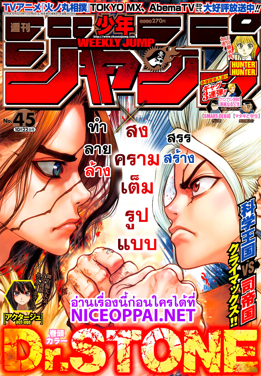 Dr.Stone page 1