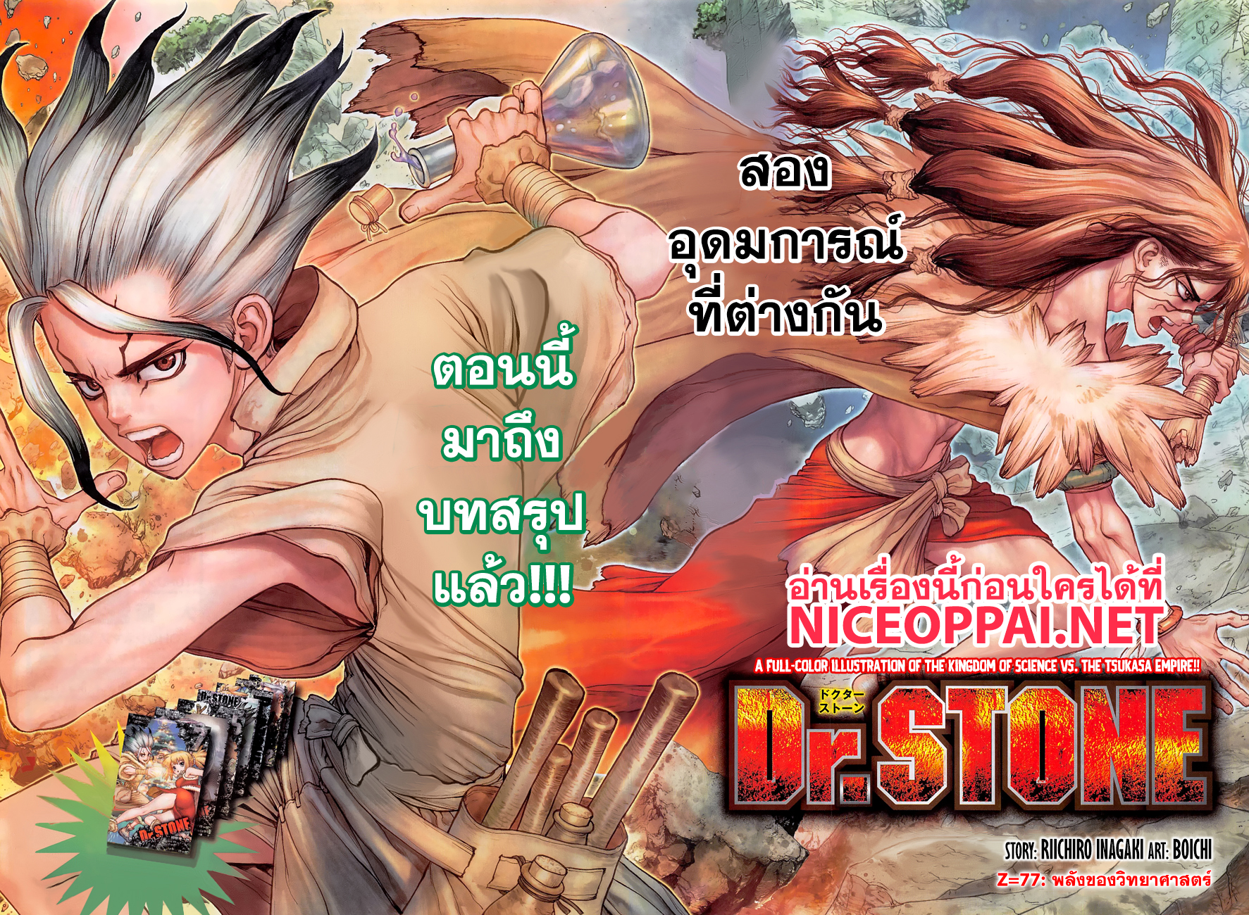 Dr.Stone page 3