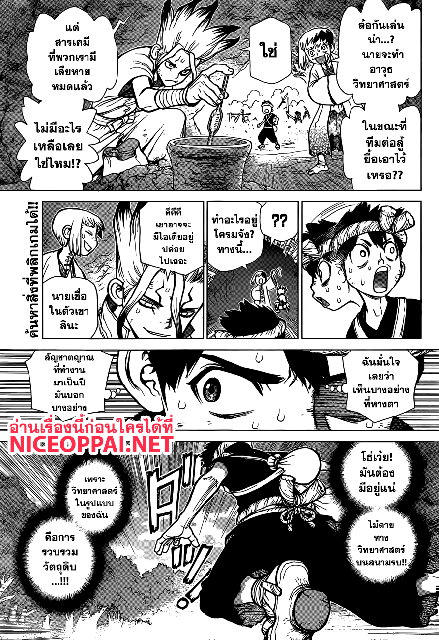 Dr.Stone page 4