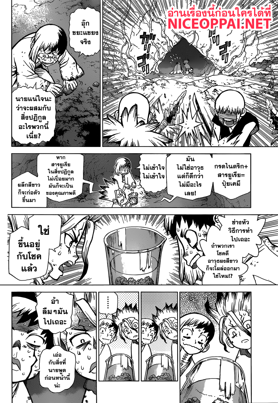 Dr.Stone page 8