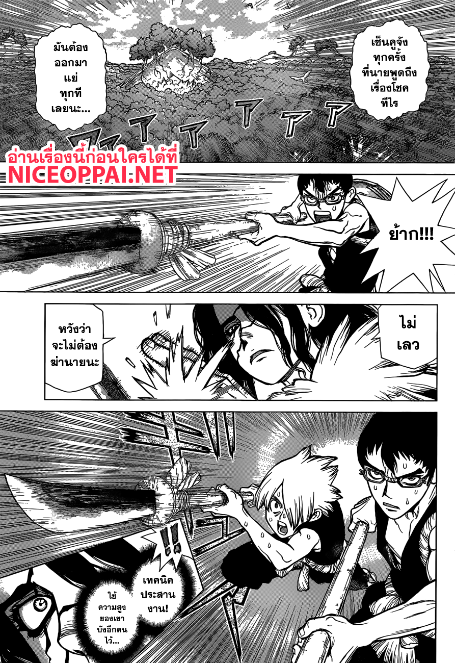 Dr.Stone page 9