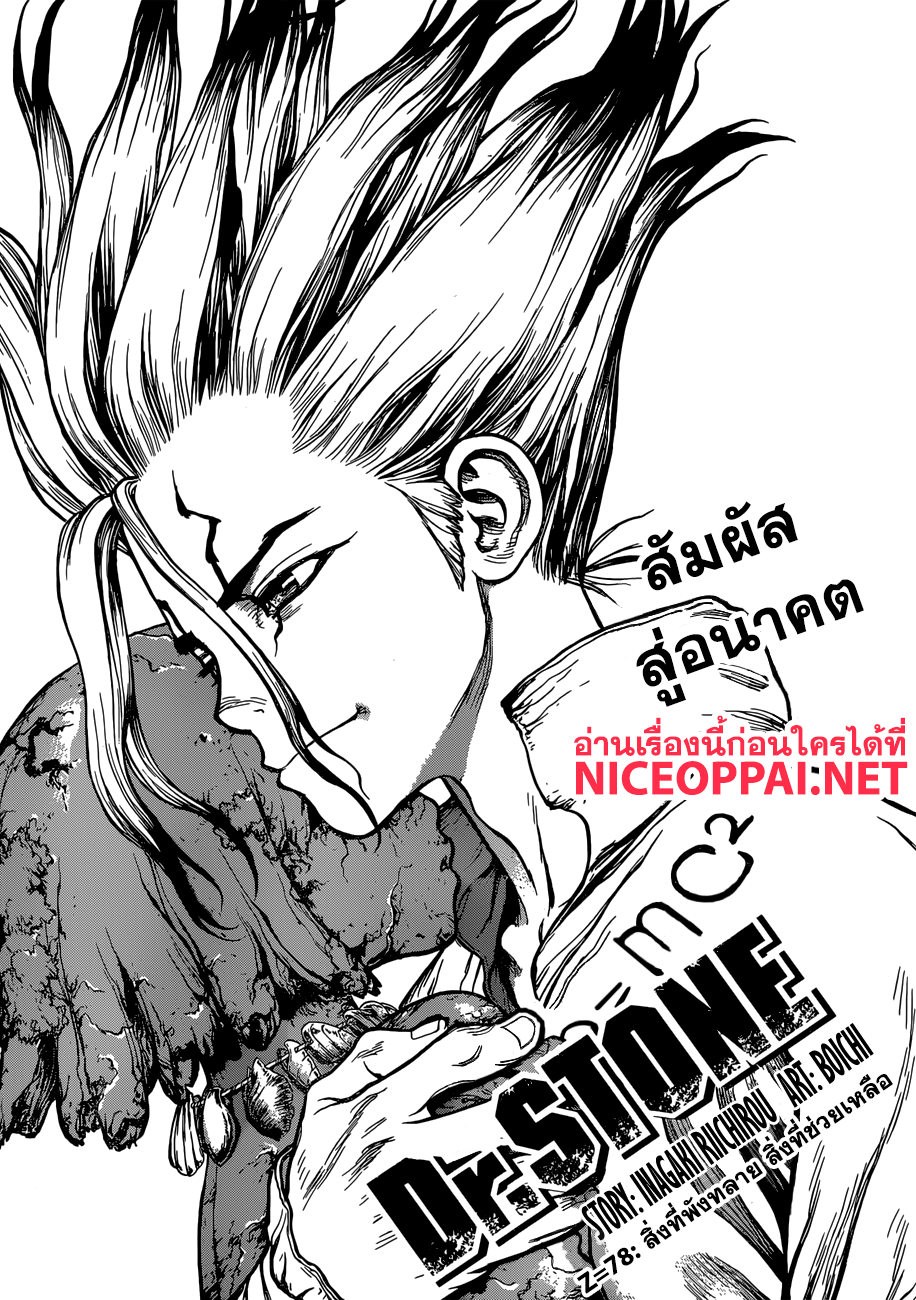 Dr.Stone page 1
