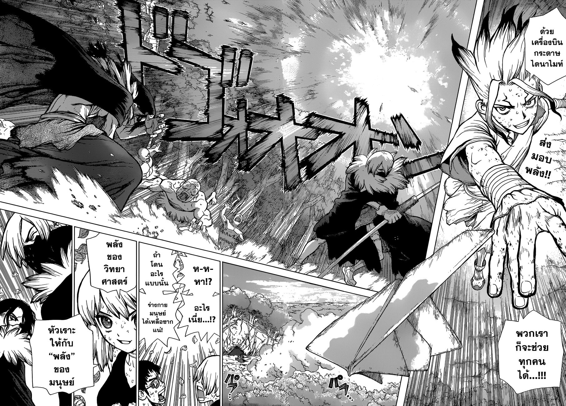 Dr.Stone page 2