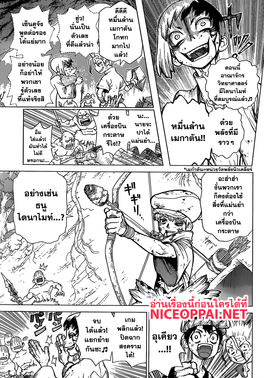 Dr.Stone page 4