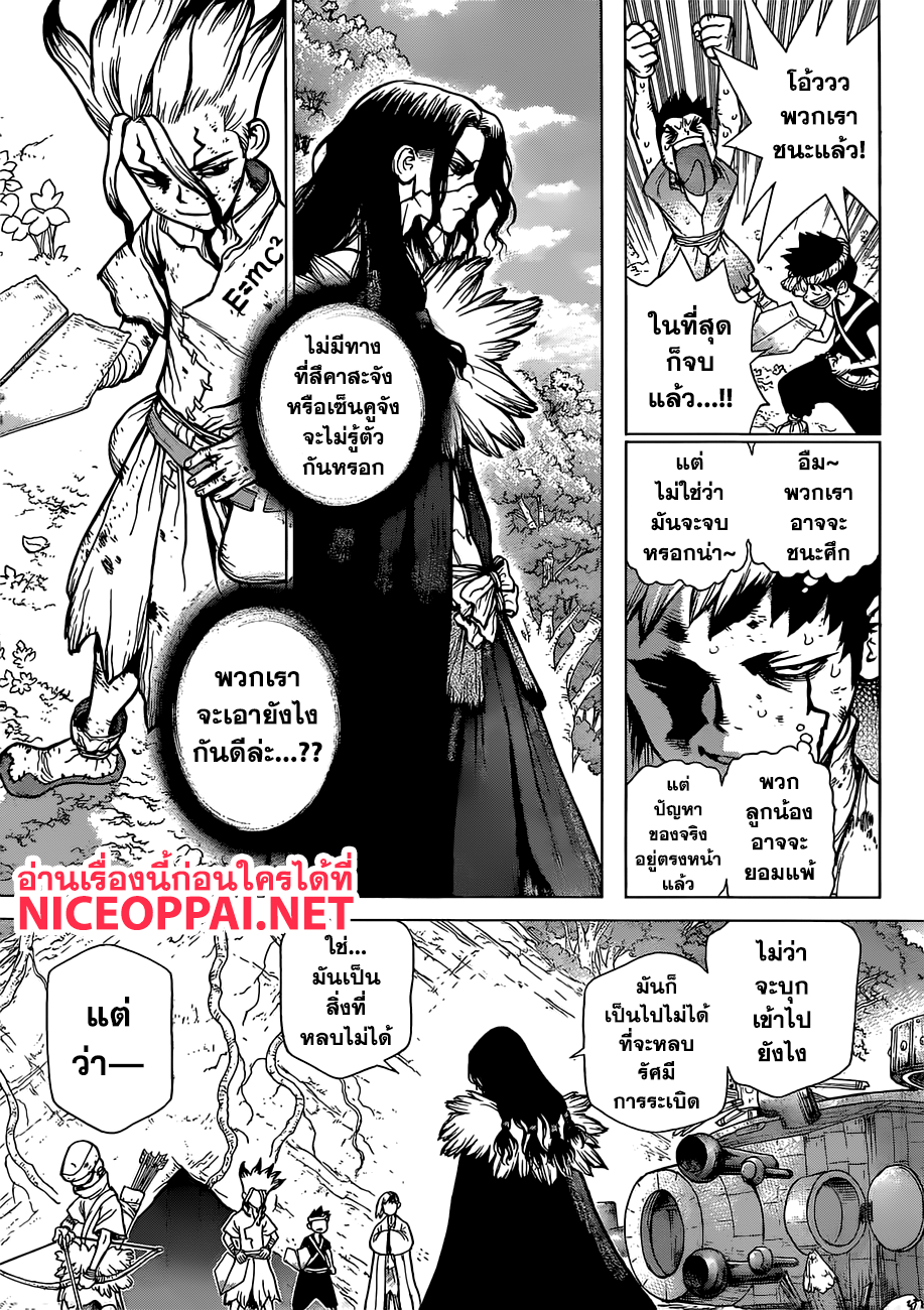 Dr.Stone page 6
