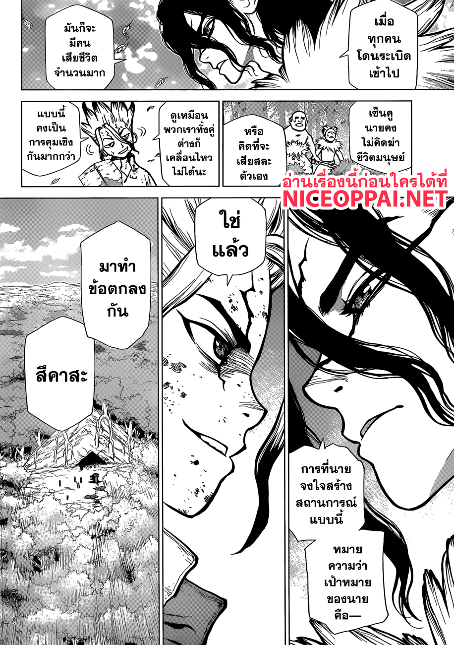 Dr.Stone page 7