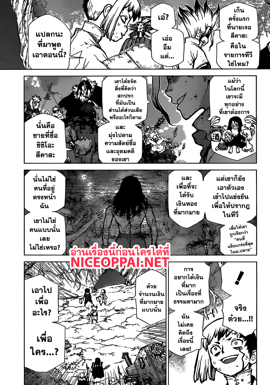 Dr.Stone page 8