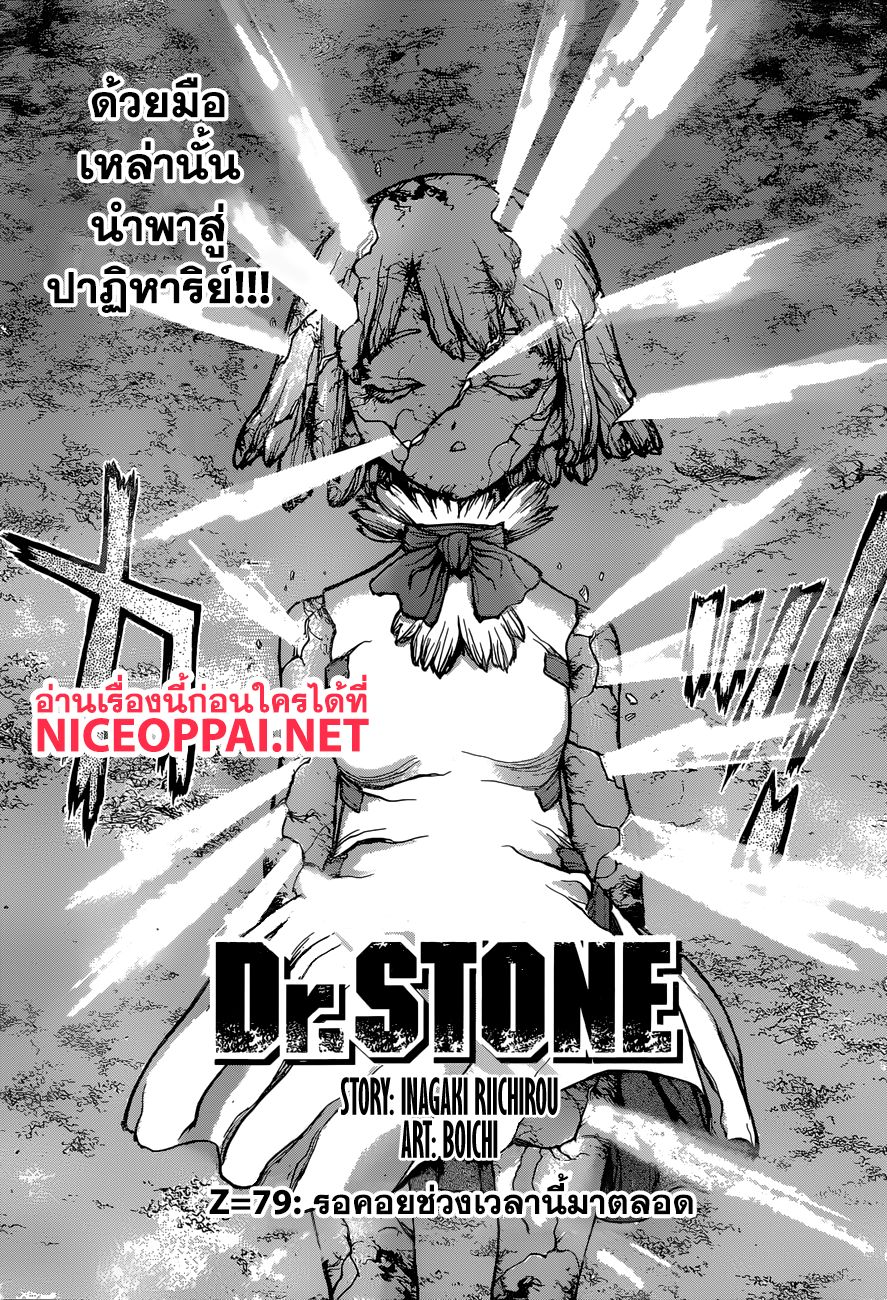 Dr.Stone page 1