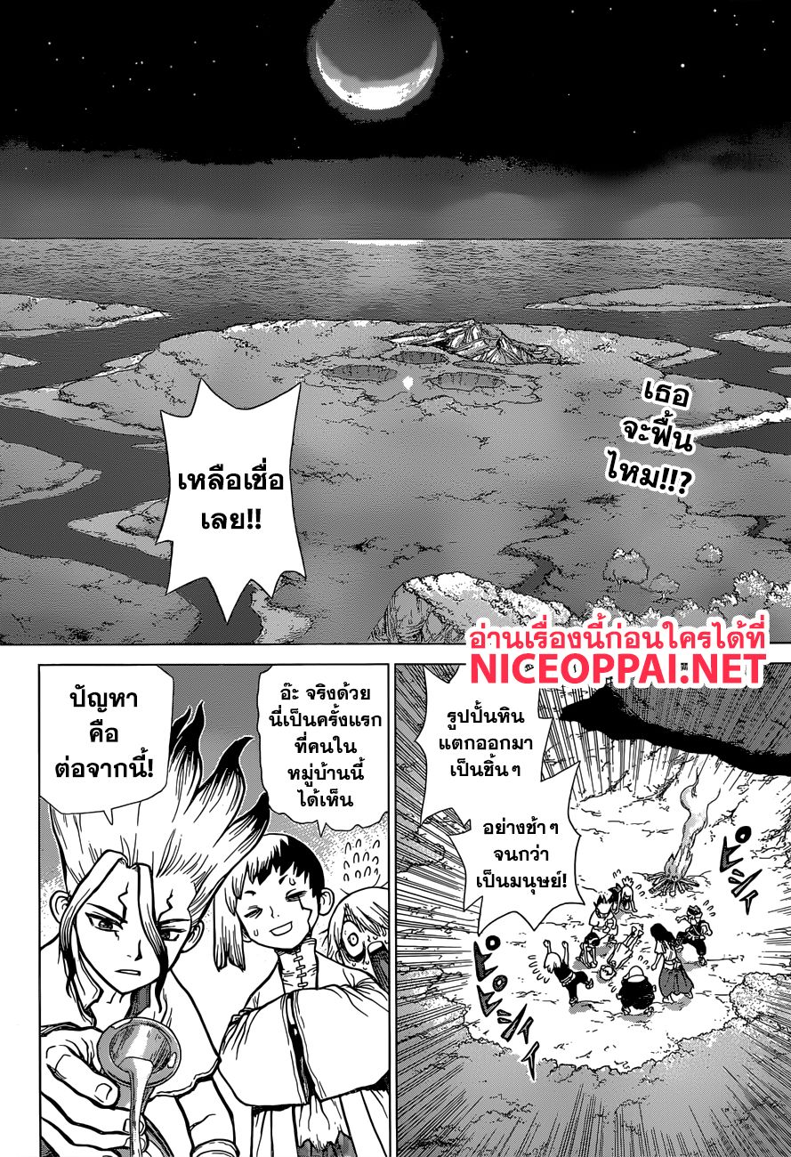 Dr.Stone page 2
