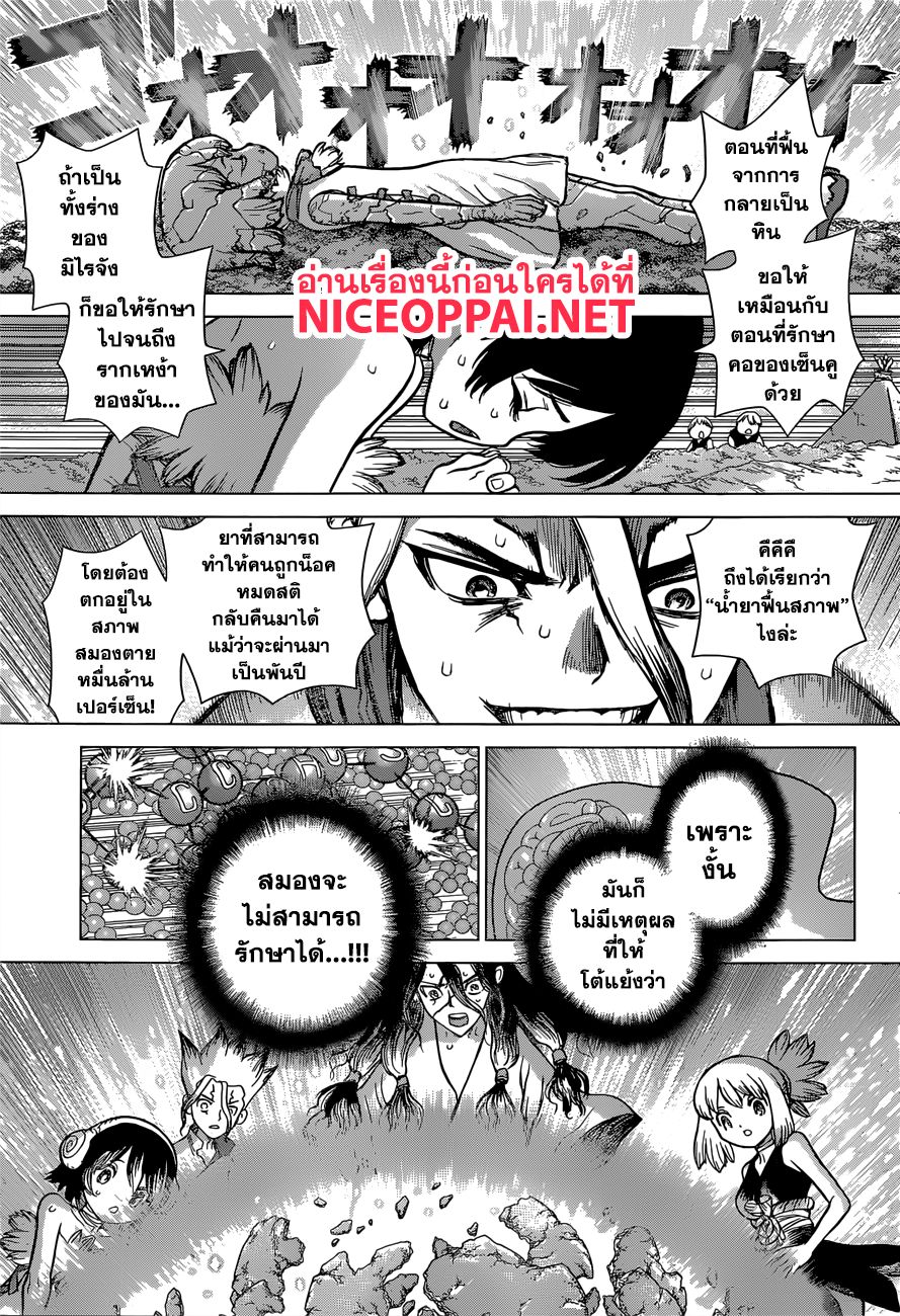 Dr.Stone page 3