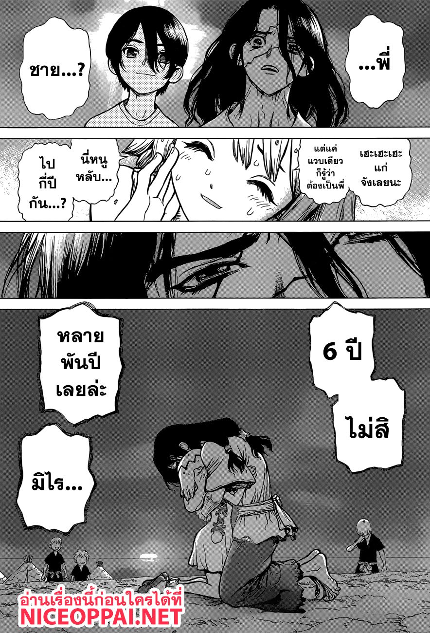Dr.Stone page 5