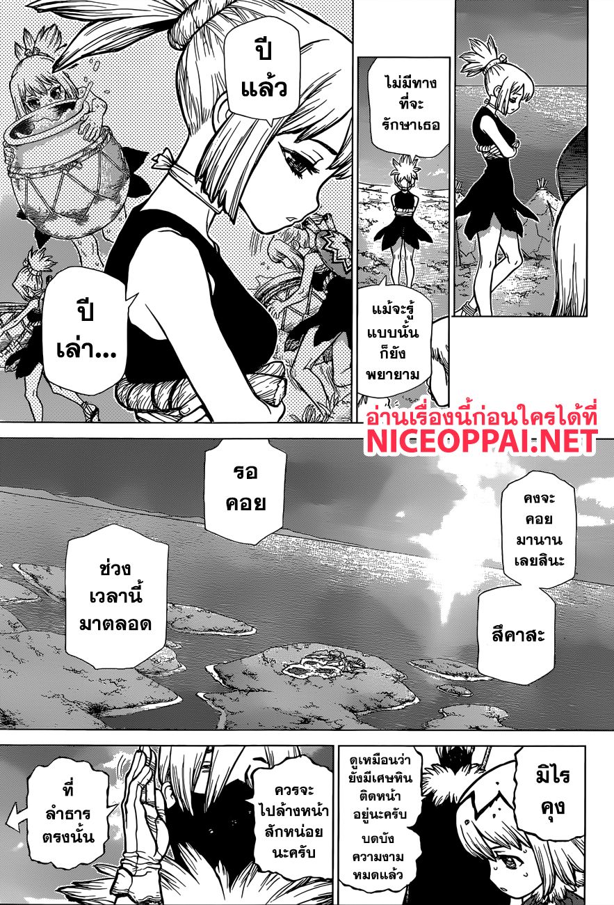Dr.Stone page 6