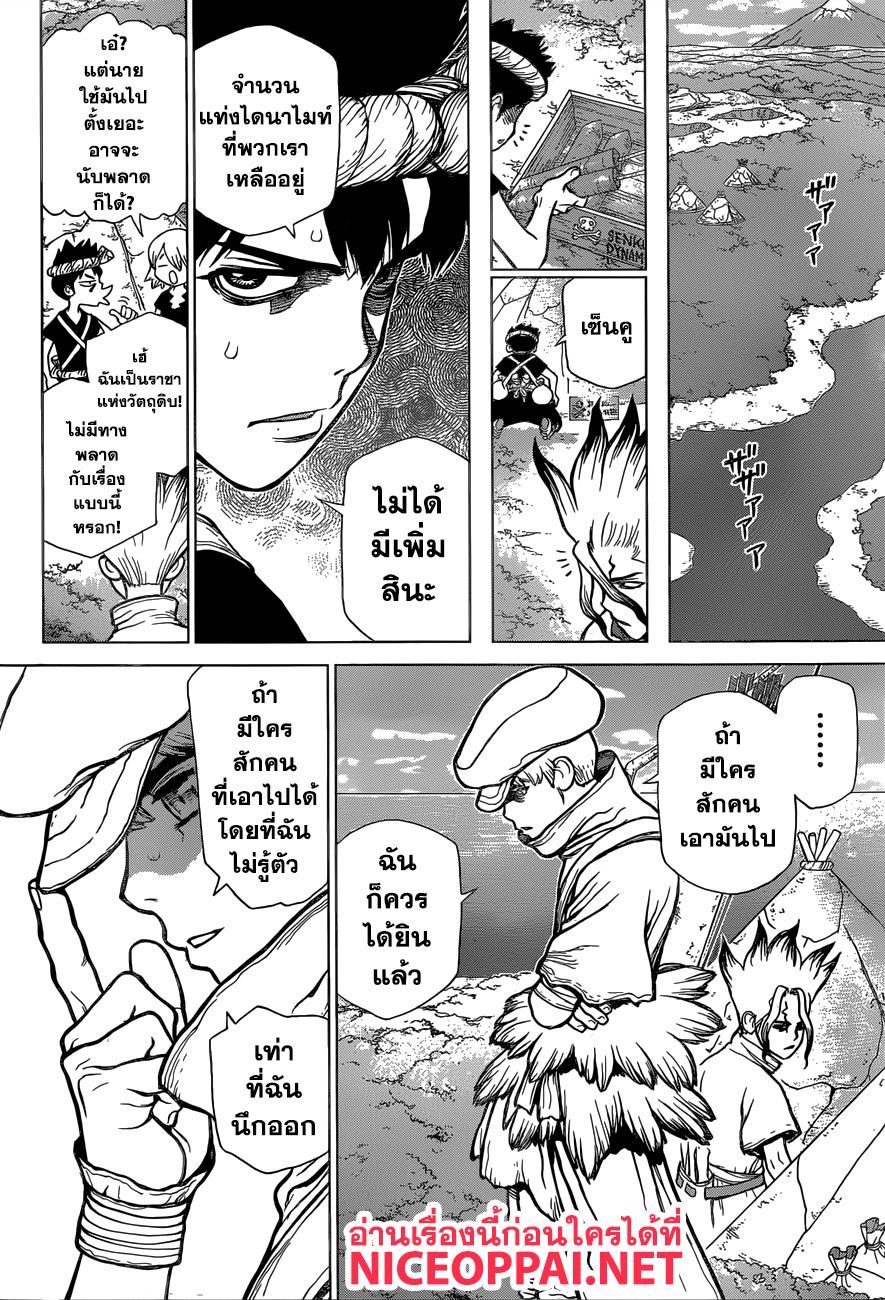 Dr.Stone page 7