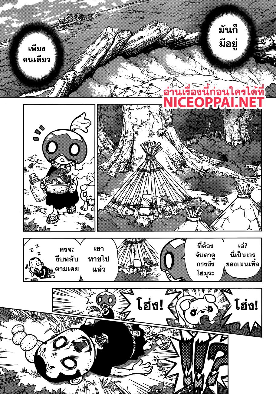 Dr.Stone page 8
