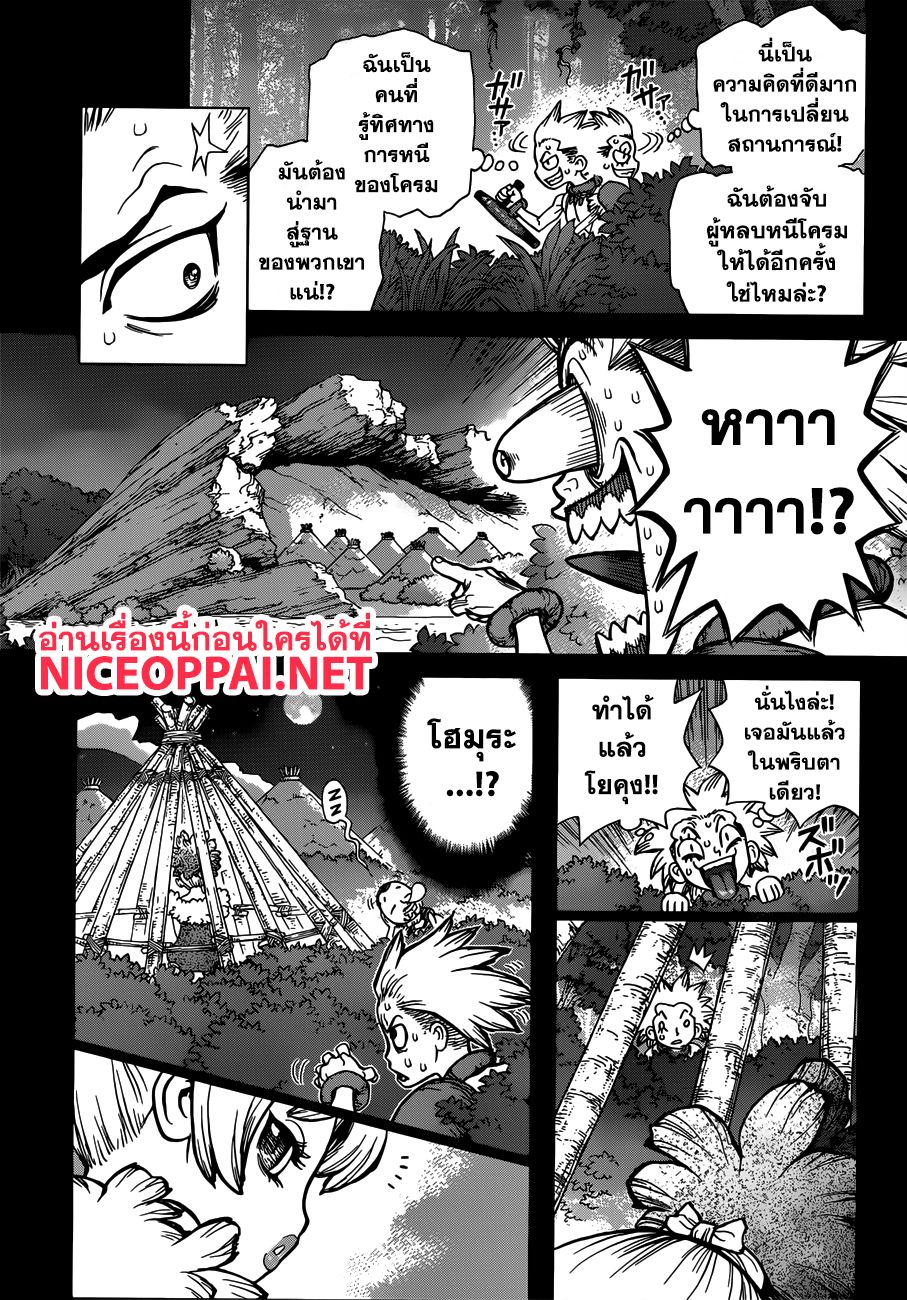 Dr.Stone page 10