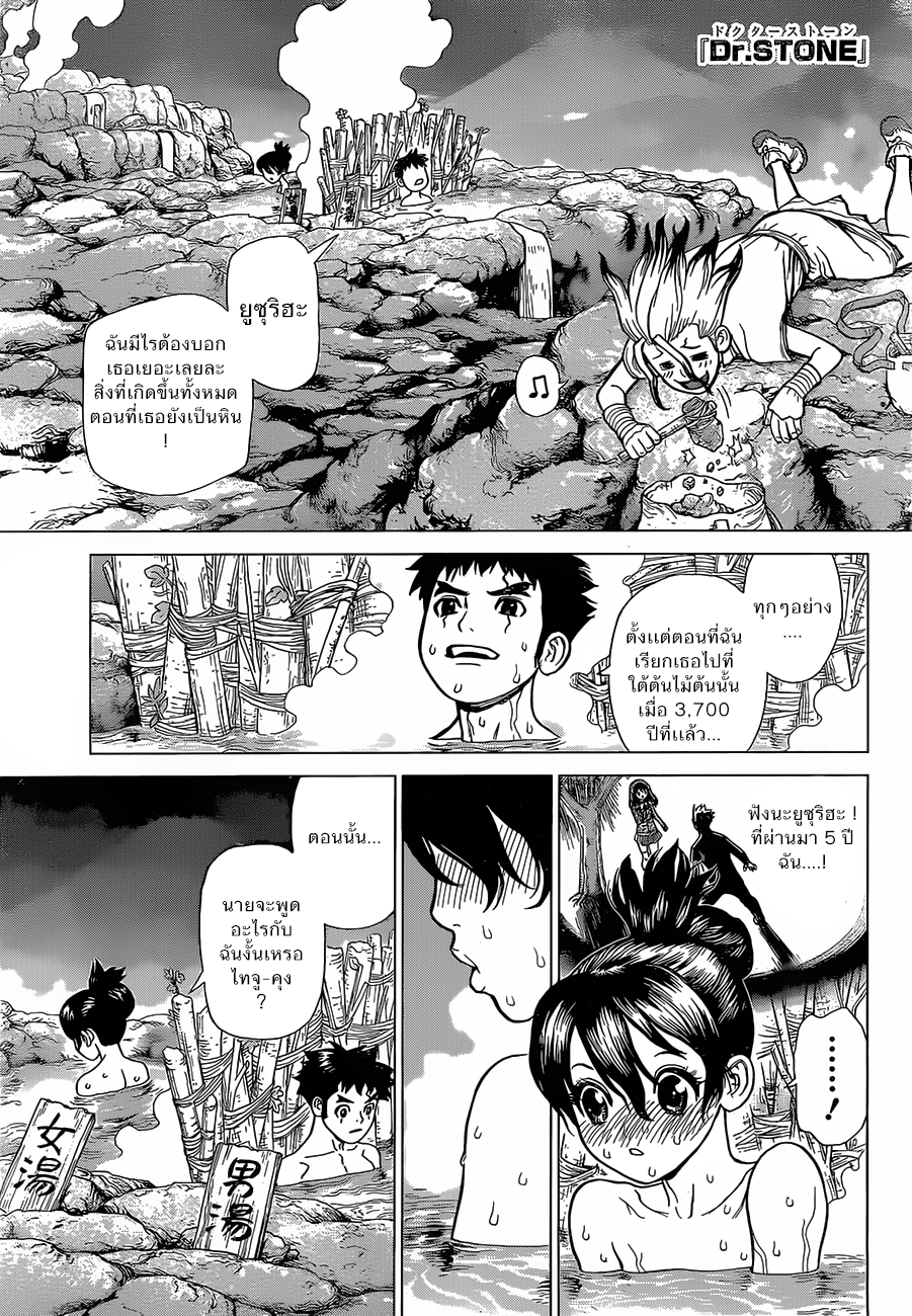Dr.Stone page 1