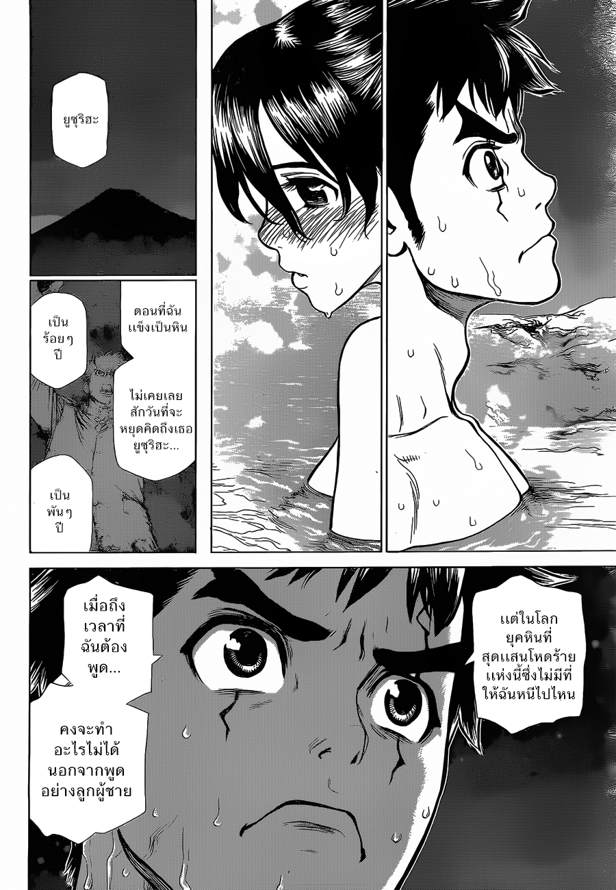 Dr.Stone page 2