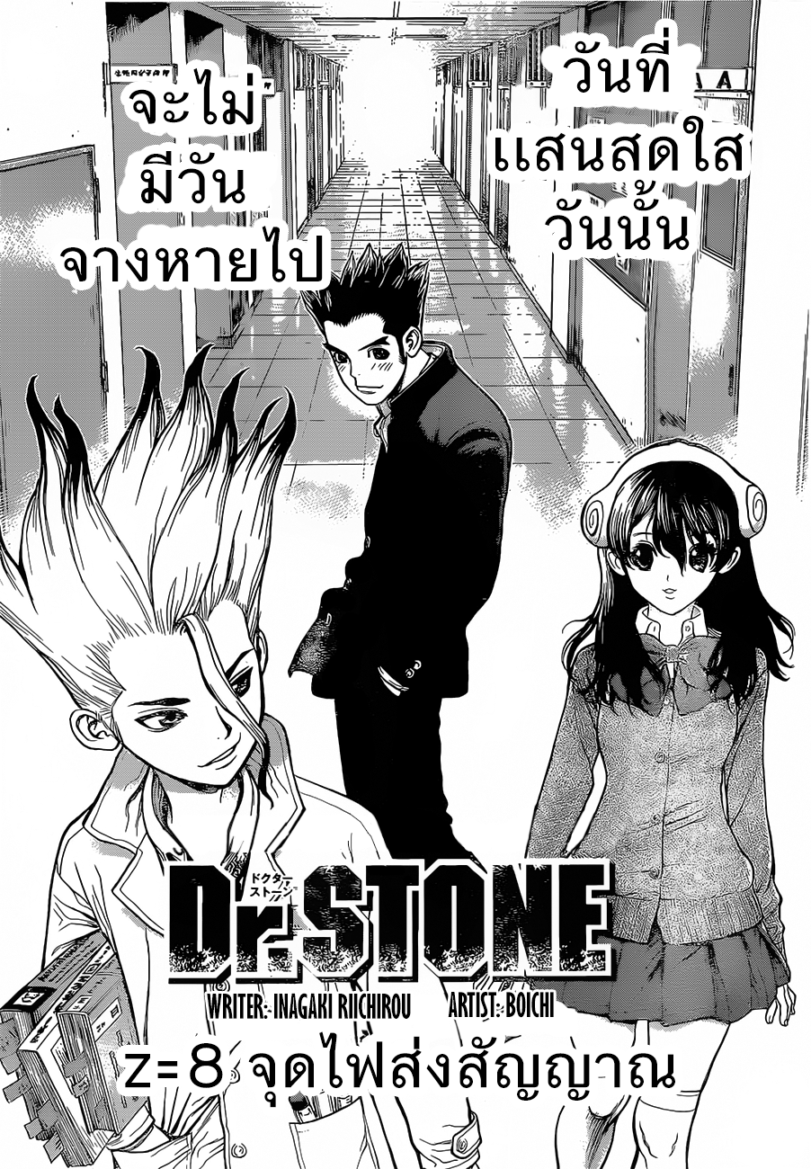 Dr.Stone page 4