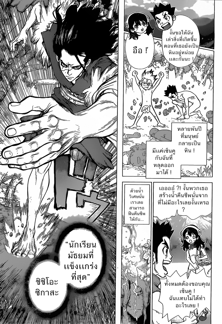 Dr.Stone page 5