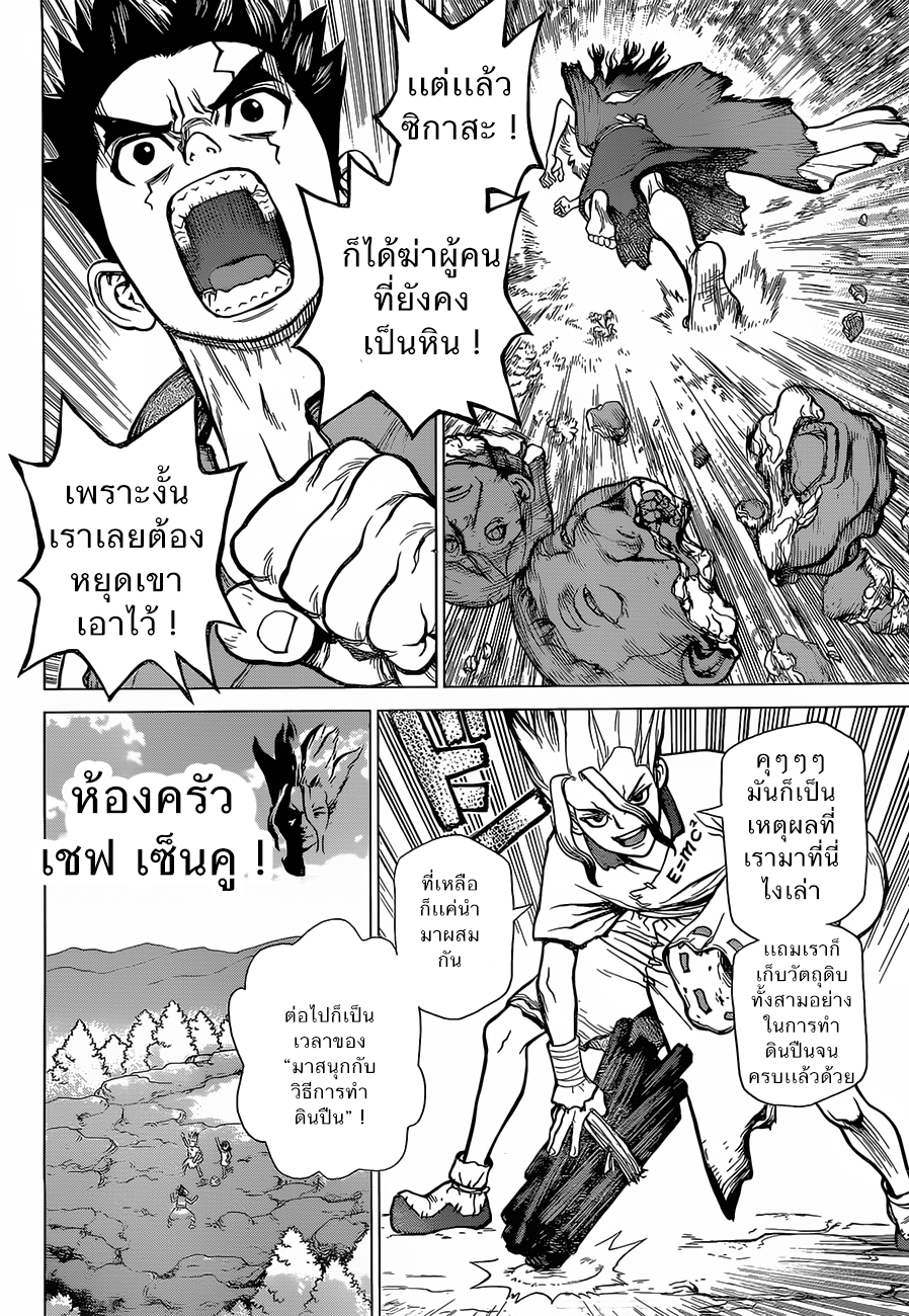 Dr.Stone page 6