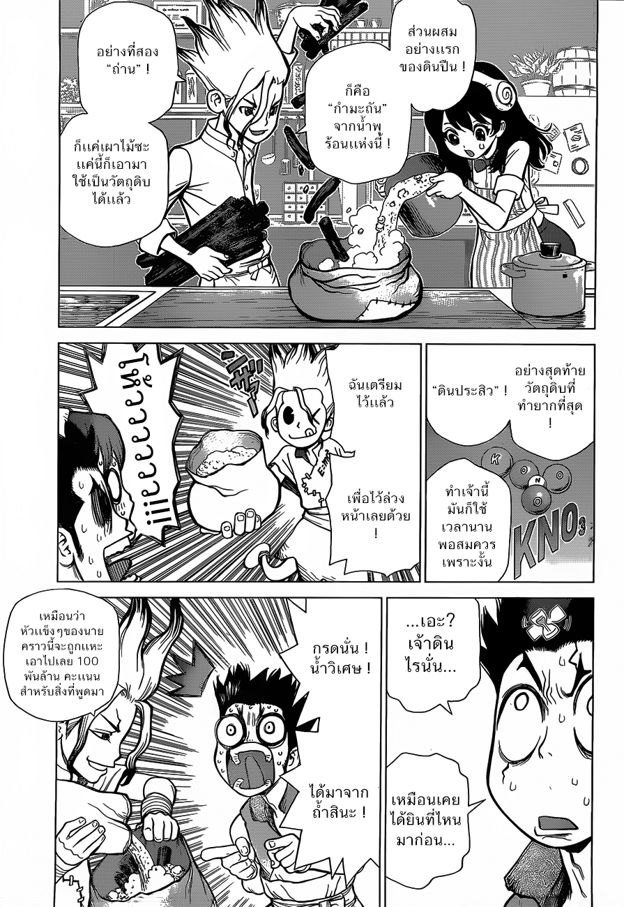 Dr.Stone page 7