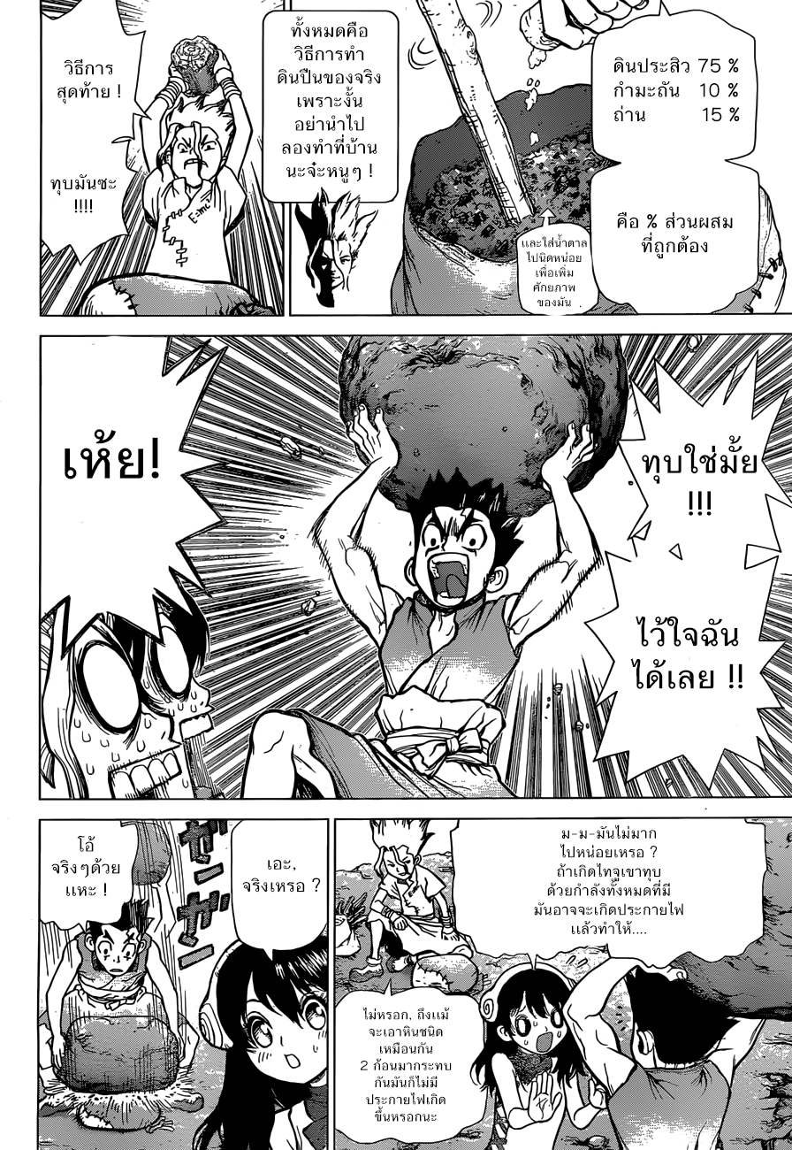 Dr.Stone page 8