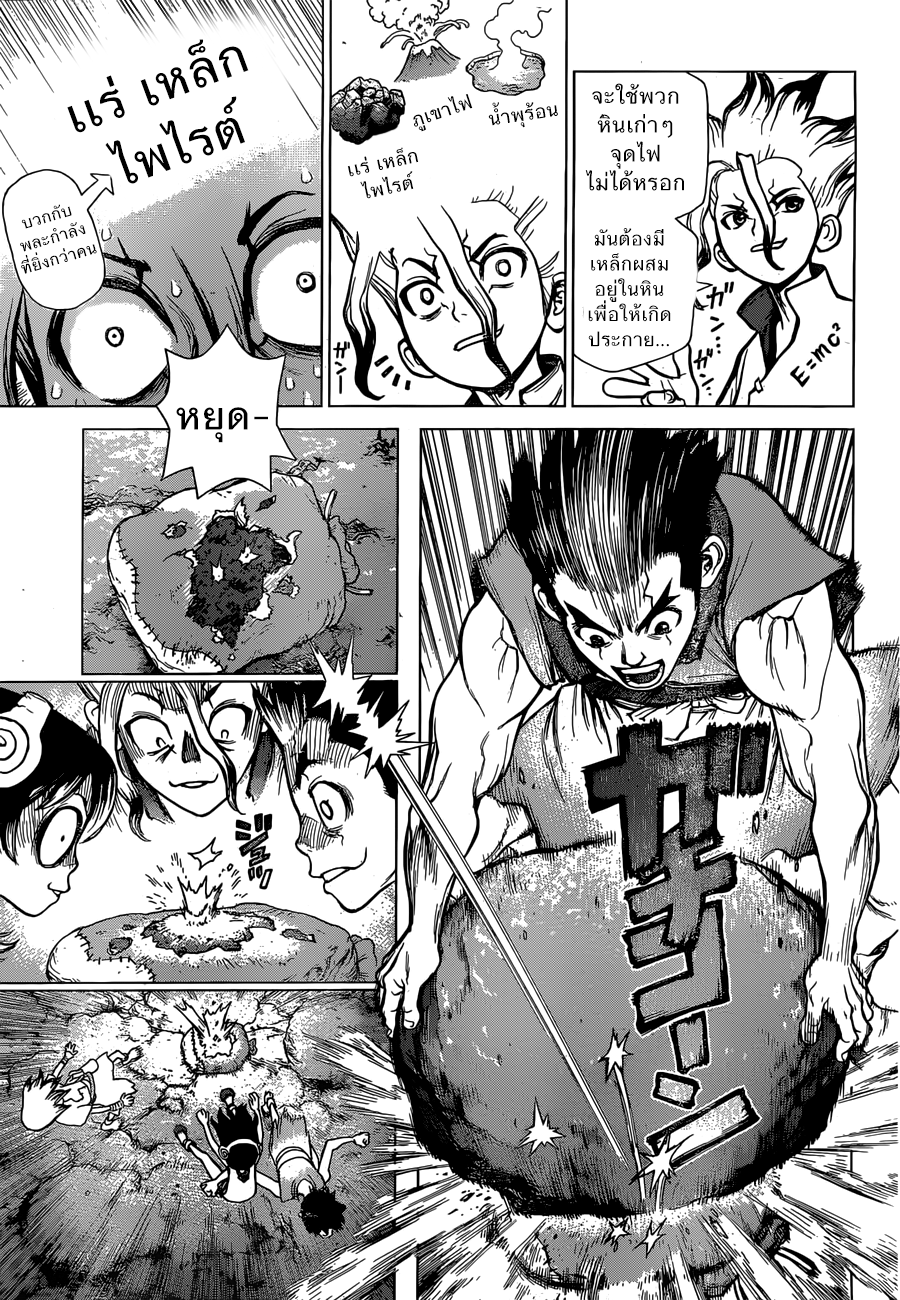 Dr.Stone page 9