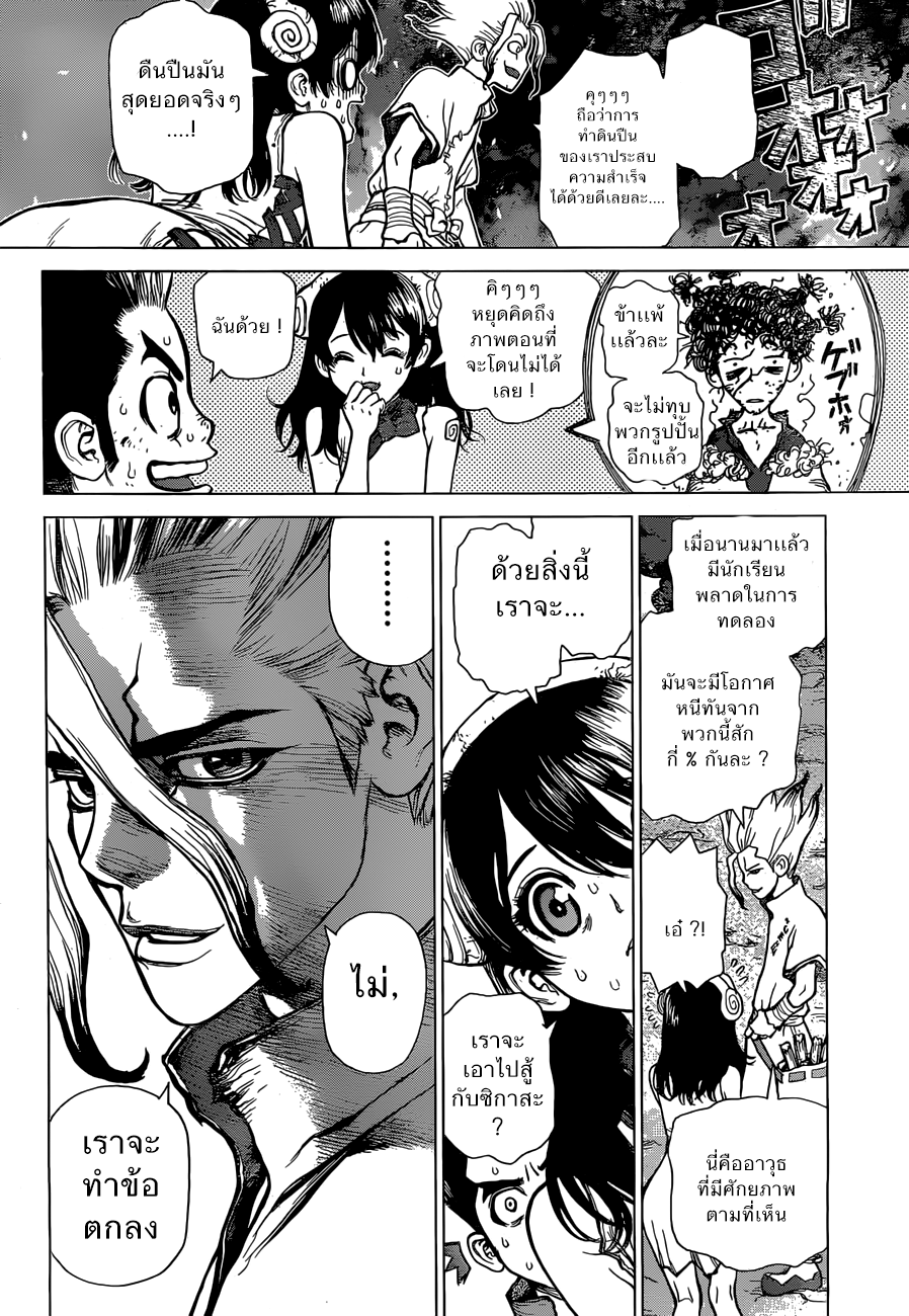 Dr.Stone page 11