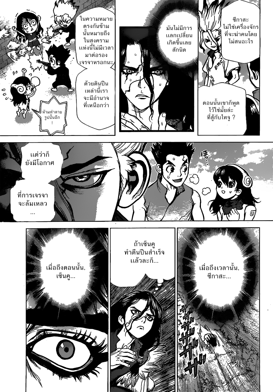 Dr.Stone page 12