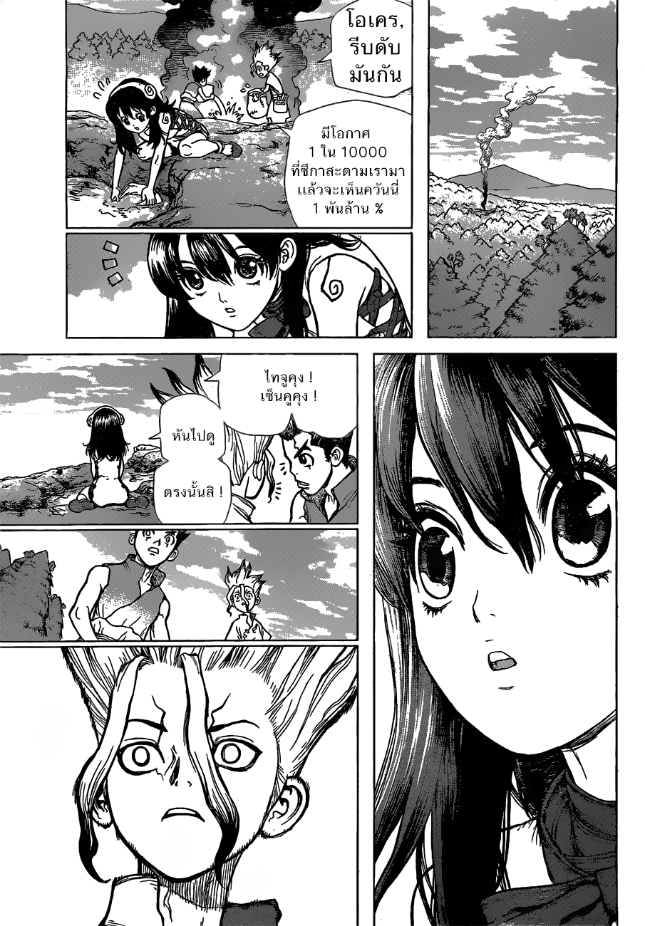 Dr.Stone page 14