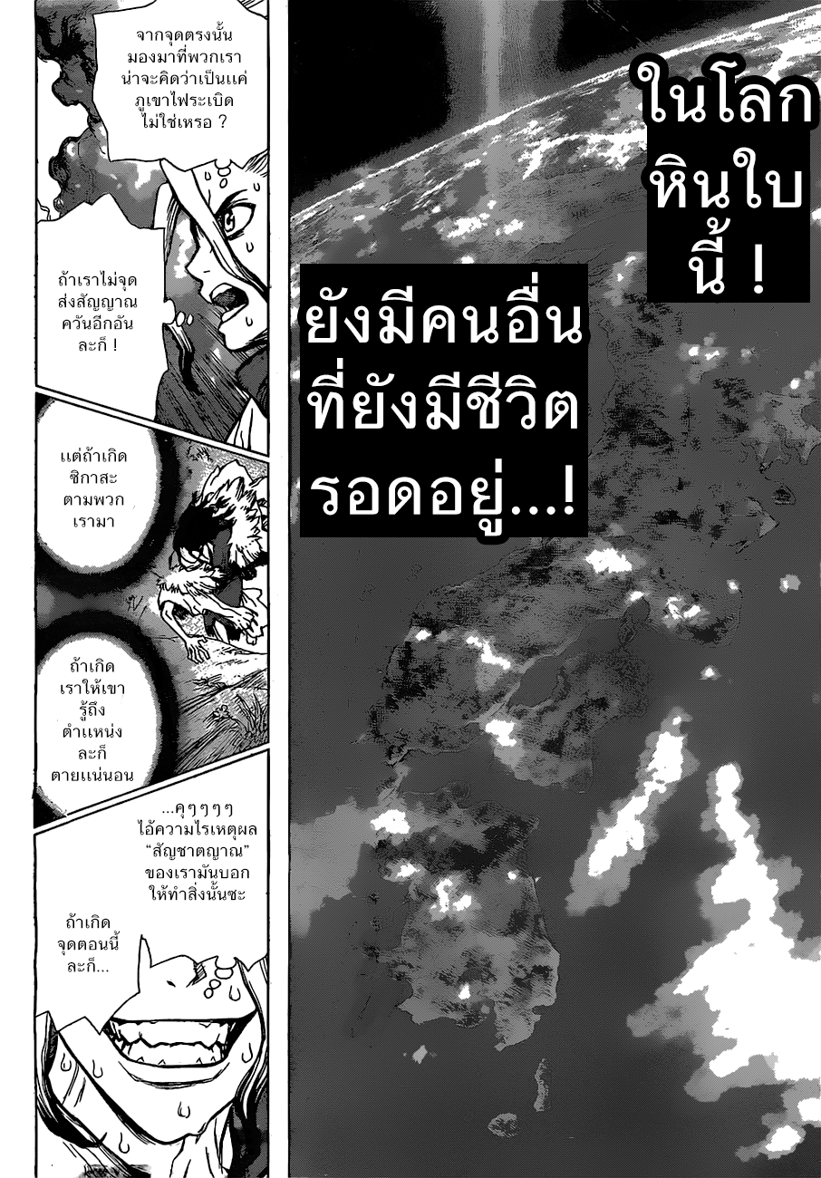 Dr.Stone page 16