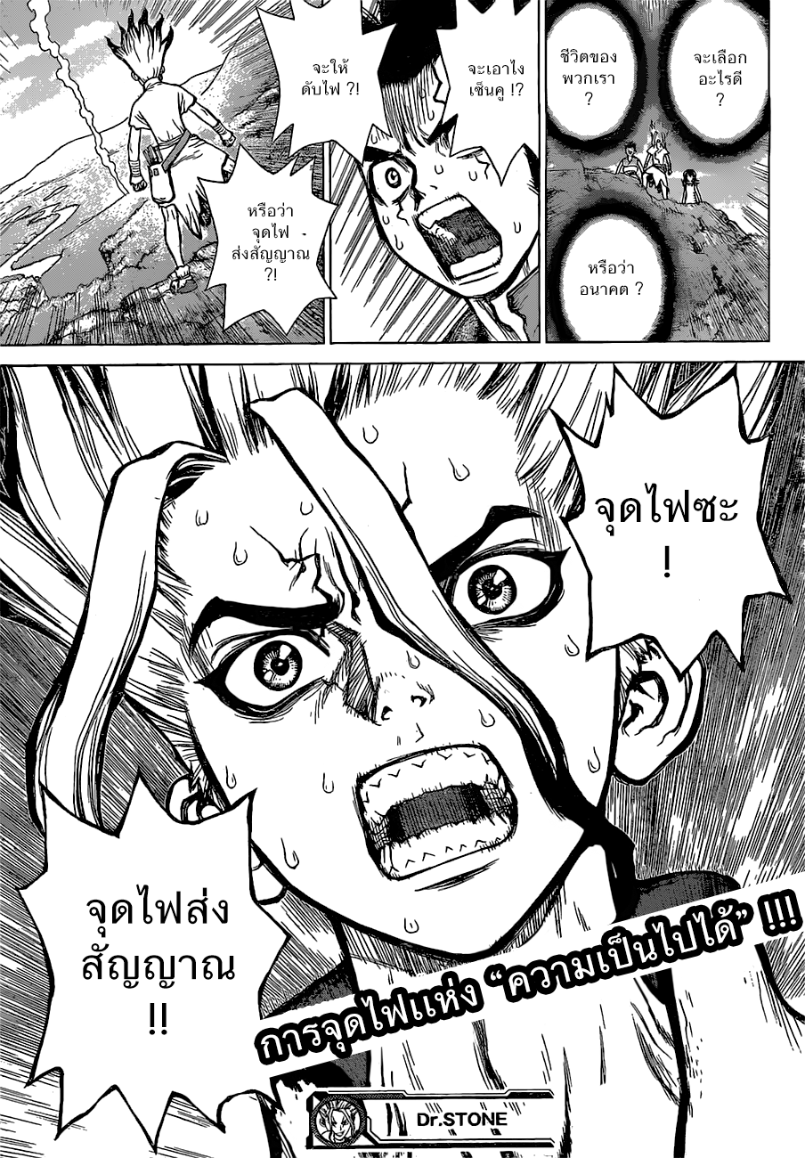 Dr.Stone page 17