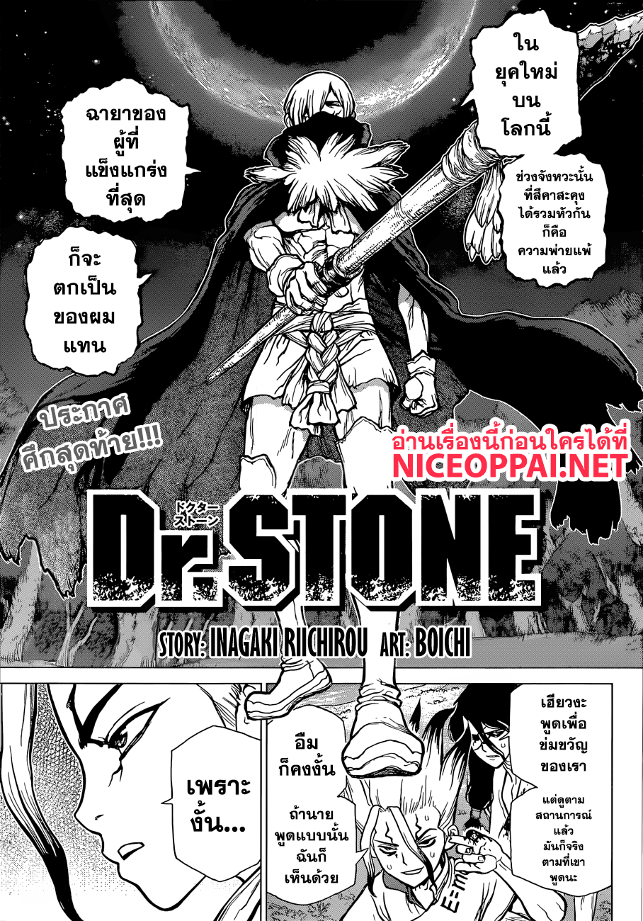 Dr.Stone page 1