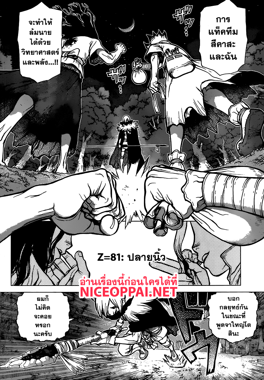 Dr.Stone page 2